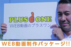 株式会社プラスワンの株式会社プラスワンサービス