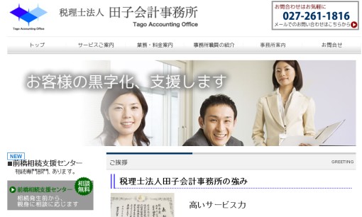 税理士法人田子会計事務所の税理士サービスのホームページ画像