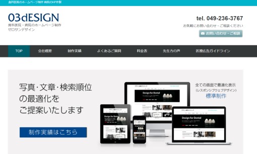 株式会社ゼロサンのホームページ制作サービスのホームページ画像