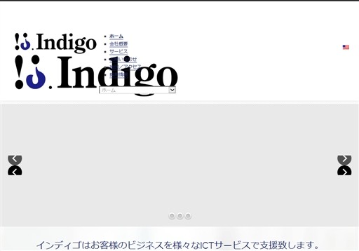 インディゴ株式会社のインディゴ株式会社サービス