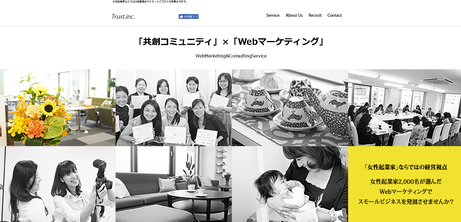 有限会社トラストの有限会社トラストサービス