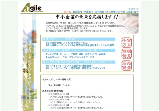 アジル株式会社のアジル株式会社サービス