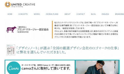 ユナイテッドクリエイティブのデザイン制作サービスのホームページ画像