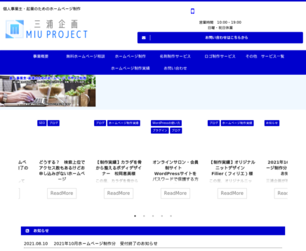 三浦企画の三浦企画サービス
