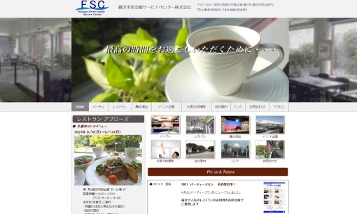 藤沢市民会館サービス・センター株式会社のイベント企画サービスのホームページ画像