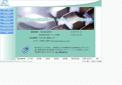 株式会社オフィス未来の株式会社オフィス未来サービス