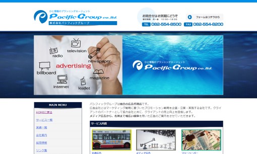 株式会社パシフィックグループのマス広告サービスのホームページ画像
