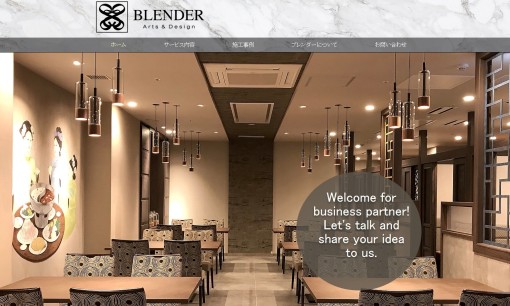 BLENDER株式会社の店舗デザインサービスのホームページ画像