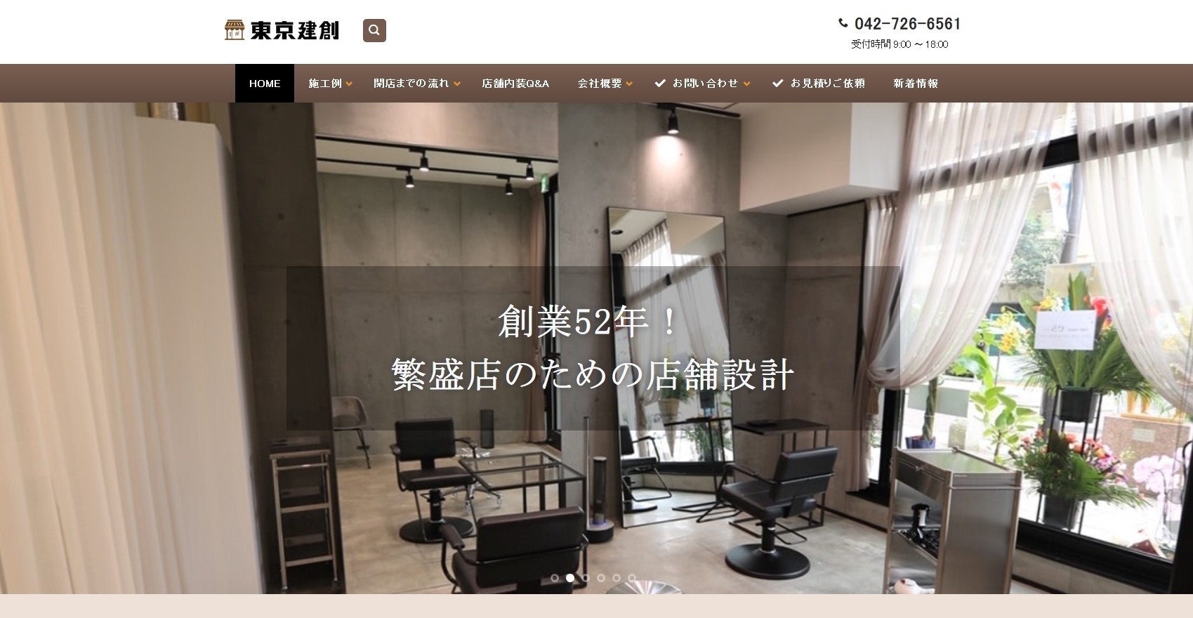 株式会社東京建創の株式会社東京建創サービス