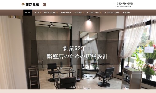 株式会社東京建創のオフィスデザインサービスのホームページ画像