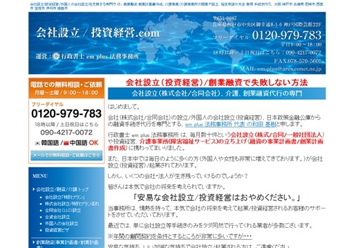 行政書士 em plus 法務事務所の合資会社設立サポートサービス