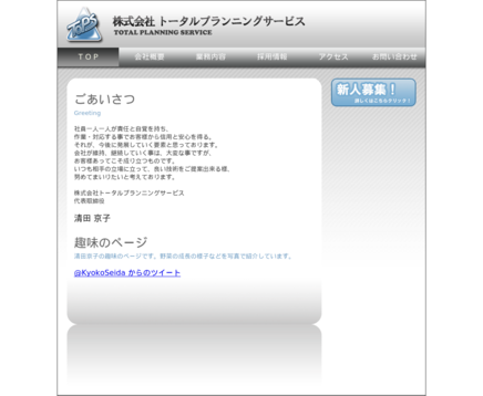 株式会社トータル・プランニング・サービスの株式会社トータル・プランニング・サービスサービス