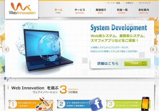 WebイノベーションのWebイノベーションサービス