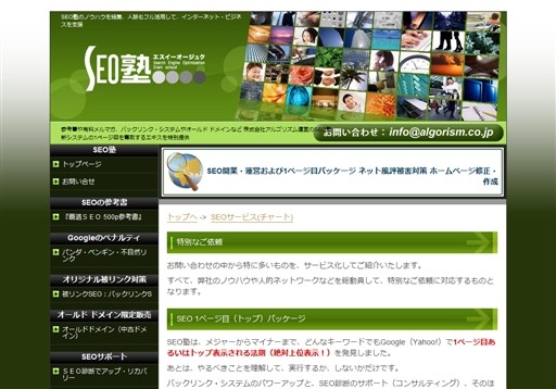 株式会社アルゴリズムのSEO塾サービス