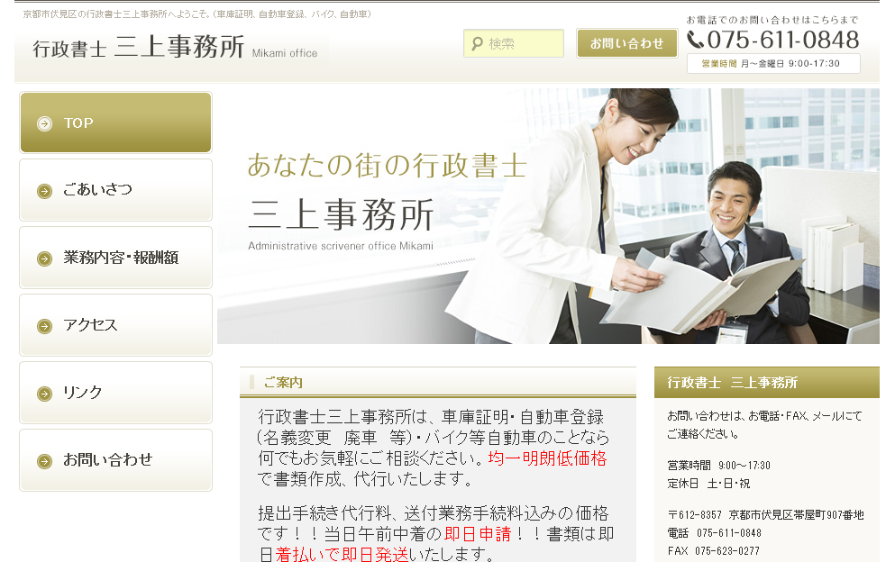 行政書士三上事務所の行政書士三上事務所サービス