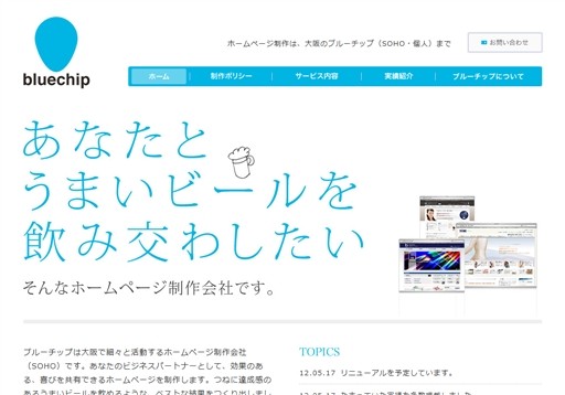 ブルーチップのブルーチップサービス