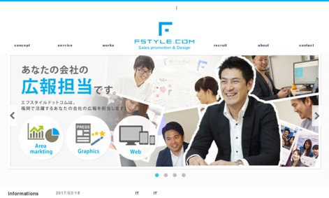 株式会社エフスタイルドットコムのホームページ制作サービスのホームページ画像