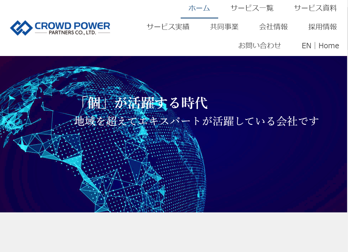 クラウドパワーパートナーズ株式会社のあなたの翻訳チームサービス