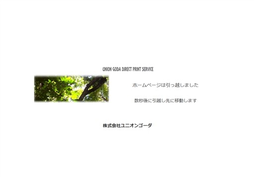 株式会社ユニオンゴーダの株式会社ユニオンゴーダサービス
