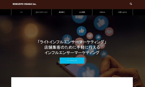 株式会社麓匠大阪の動画制作・映像制作サービスのホームページ画像