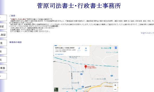 菅原司法書士・行政書士事務所の行政書士サービスのホームページ画像