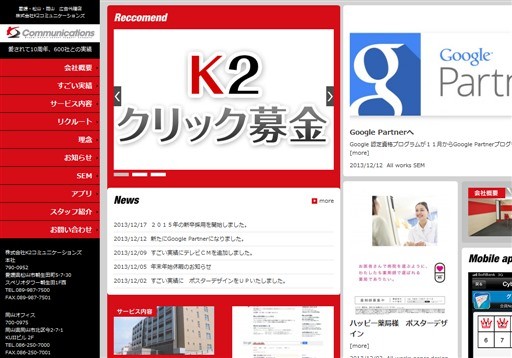 株式会社K2コミュニケーションズの株式会社K2コミュニケーションズサービス