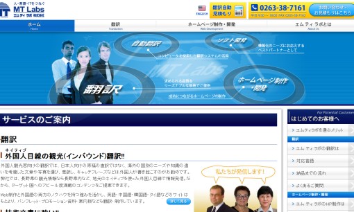 エムティラボ株式会社の翻訳サービスのホームページ画像