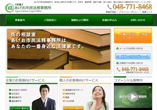 行政書士 あげお市民法務事務所の行政書士あげお市民法務事務所サービス