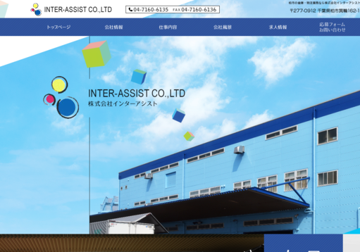 株式会社インターアシストの株式会社インターアシストサービス