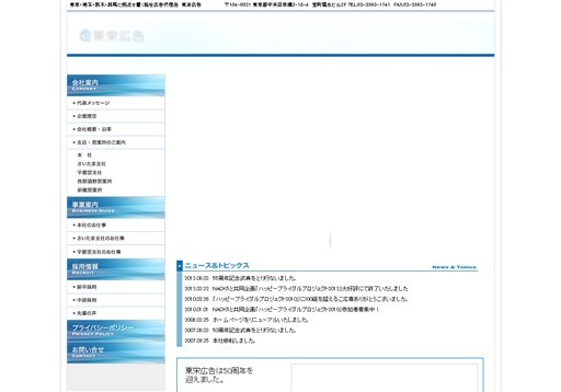 東栄広告株式会社の東栄広告サービス