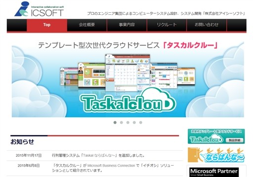 株式会社アイシーソフトの株式会社アイシーソフトサービス