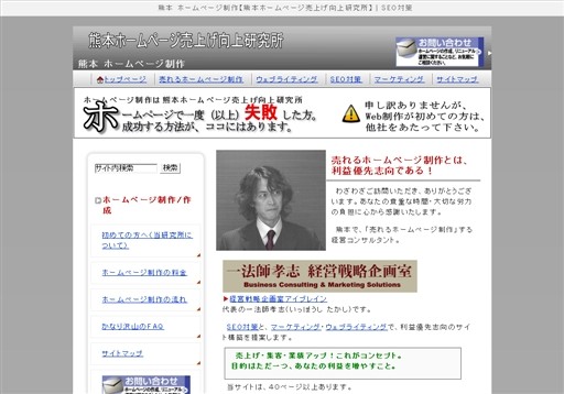 熊本ホームページ売上げ向上研究所の熊本ホームページ売上げ向上研究所サービス