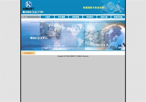 株式会社コムソフトの株式会社コムソフトサービス