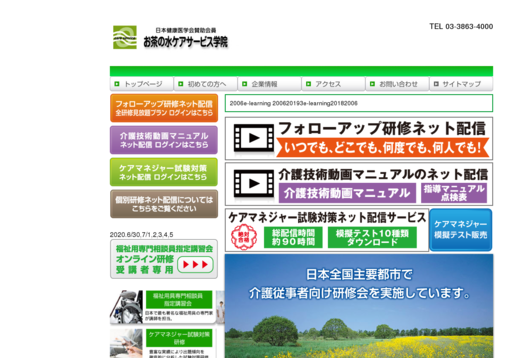 お茶の水ケアサービス学院株式会社の社員研修サービスのホームページ画像