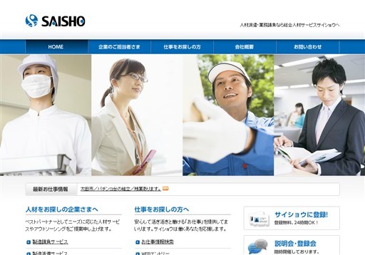 有限会社サイショウのサイショウサービス