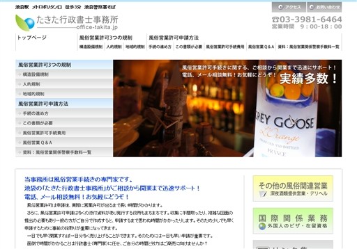 たきた行政書士事務所のたきた行政書士事務所サービス