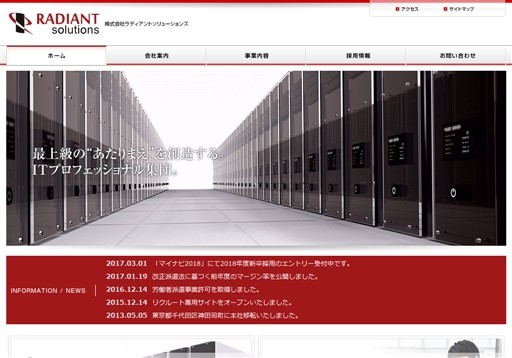 株式会社ラディアント・ソリューションズの株式会社ラディアント・ソリューションズサービス