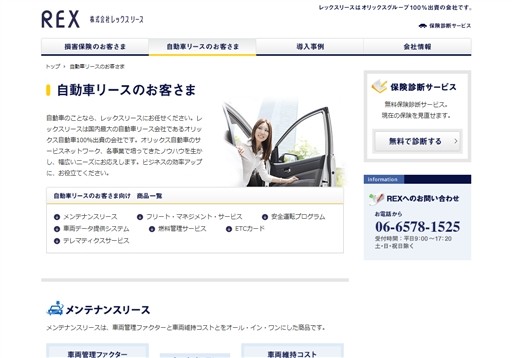 株式会社レックスリースのレックスリースサービス