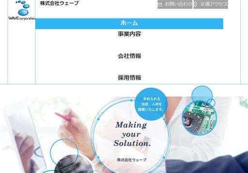 株式会社ウェーブの株式会社ウェーブサービス