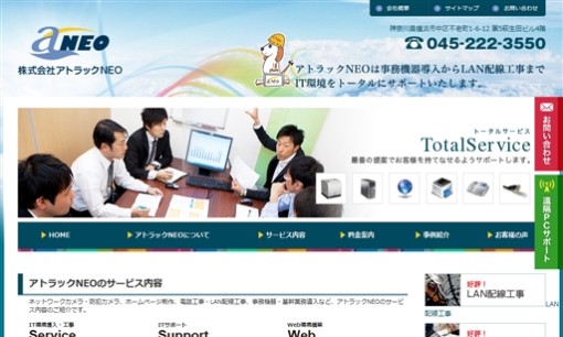 株式会社 アトラックNEOのビジネスフォンサービスのホームページ画像