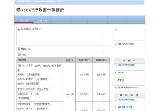 たかだ行政書士事務所のたかだ行政書士事務所サービス