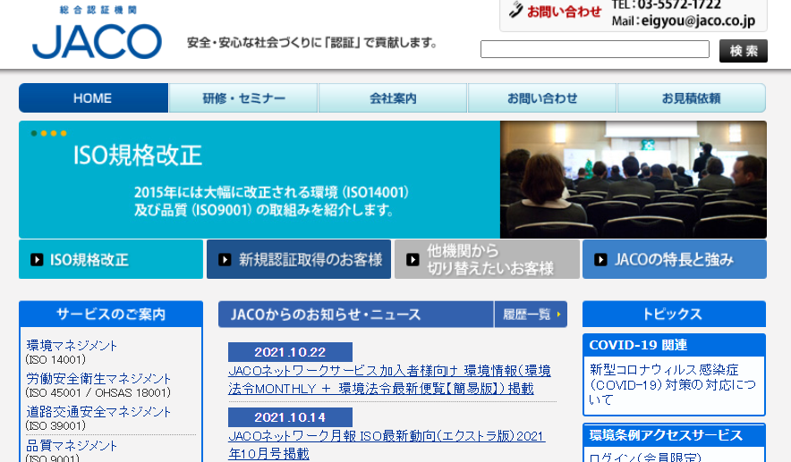 株式会社日本環境認証機構の社員研修サービスのホームページ画像