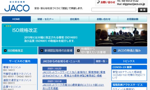 株式会社日本環境認証機構の社員研修サービスのホームページ画像