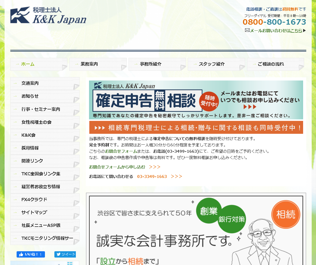 税理士法人Ｋ＆Ｋ Ｊａｐａｎの税理士法人Ｋ＆Ｋ Ｊａｐａｎサービス