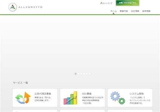 株式会社アレグレットの株式会社アレグレットサービス