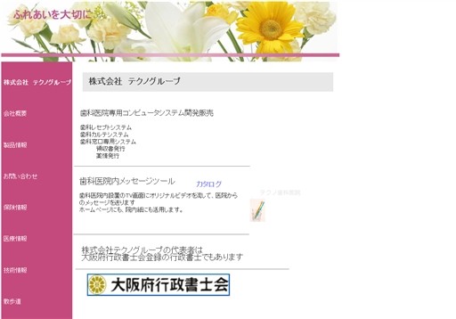 株式会社テクノグループの株式会社テクノグループサービス