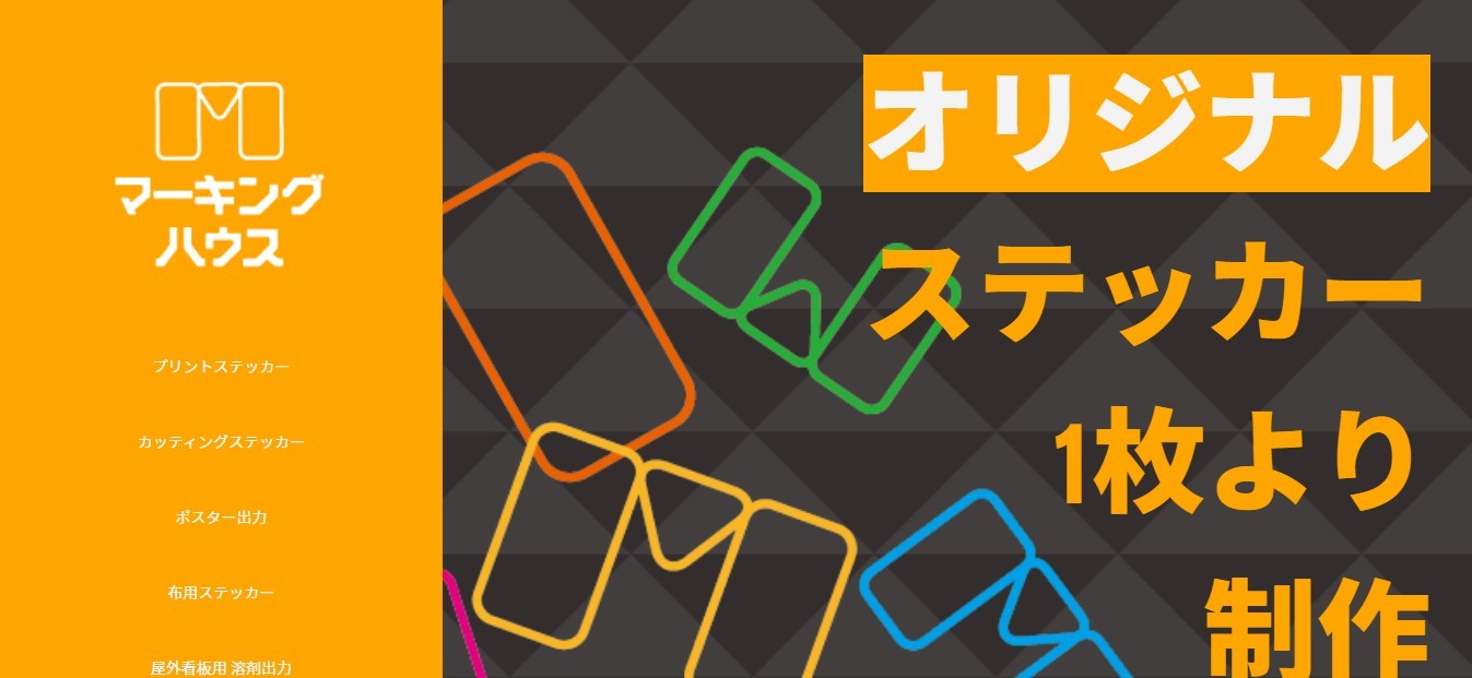 有限会社マーキングハウスの有限会社マーキングハウスサービス