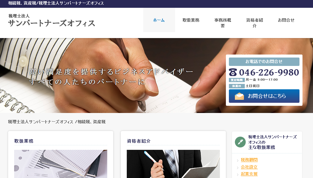 税理士法人サンパートナーズオフィスの税理士法人サンパートナーズオフィスサービス