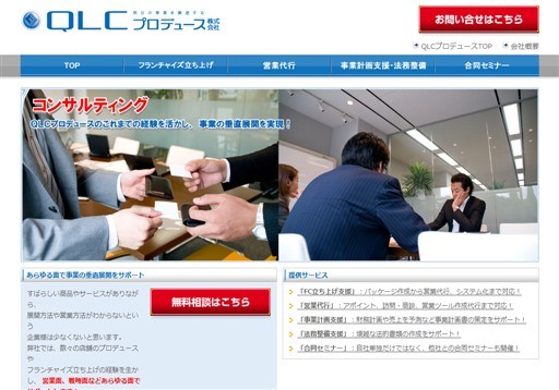 QLCプロデュース株式会社のQLCプロデュースサービス
