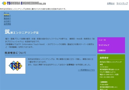 株式会社 筑波エンジニアリングの株式会社 筑波エンジニアリングサービス